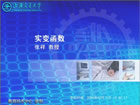 实变函数视频教程64讲 上海交通大学 精品课程 张祥老师